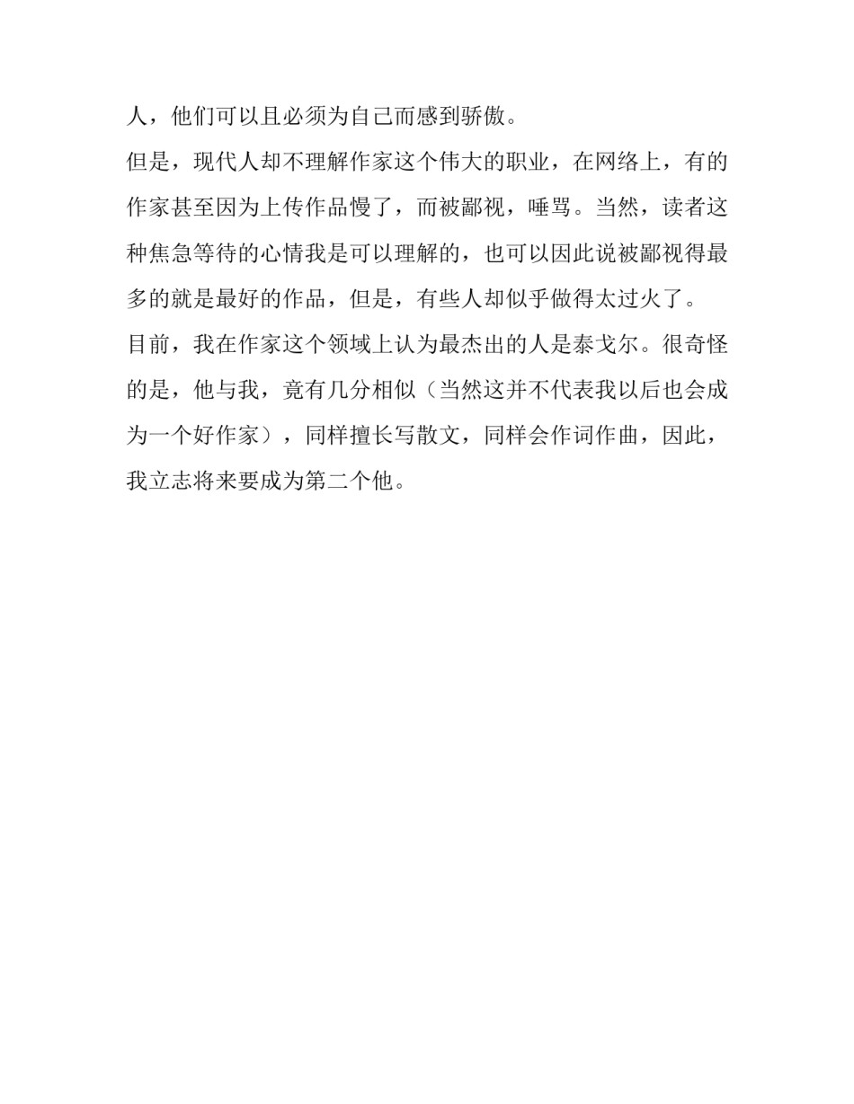 以理想和职业为主题的初中议论文_第3页