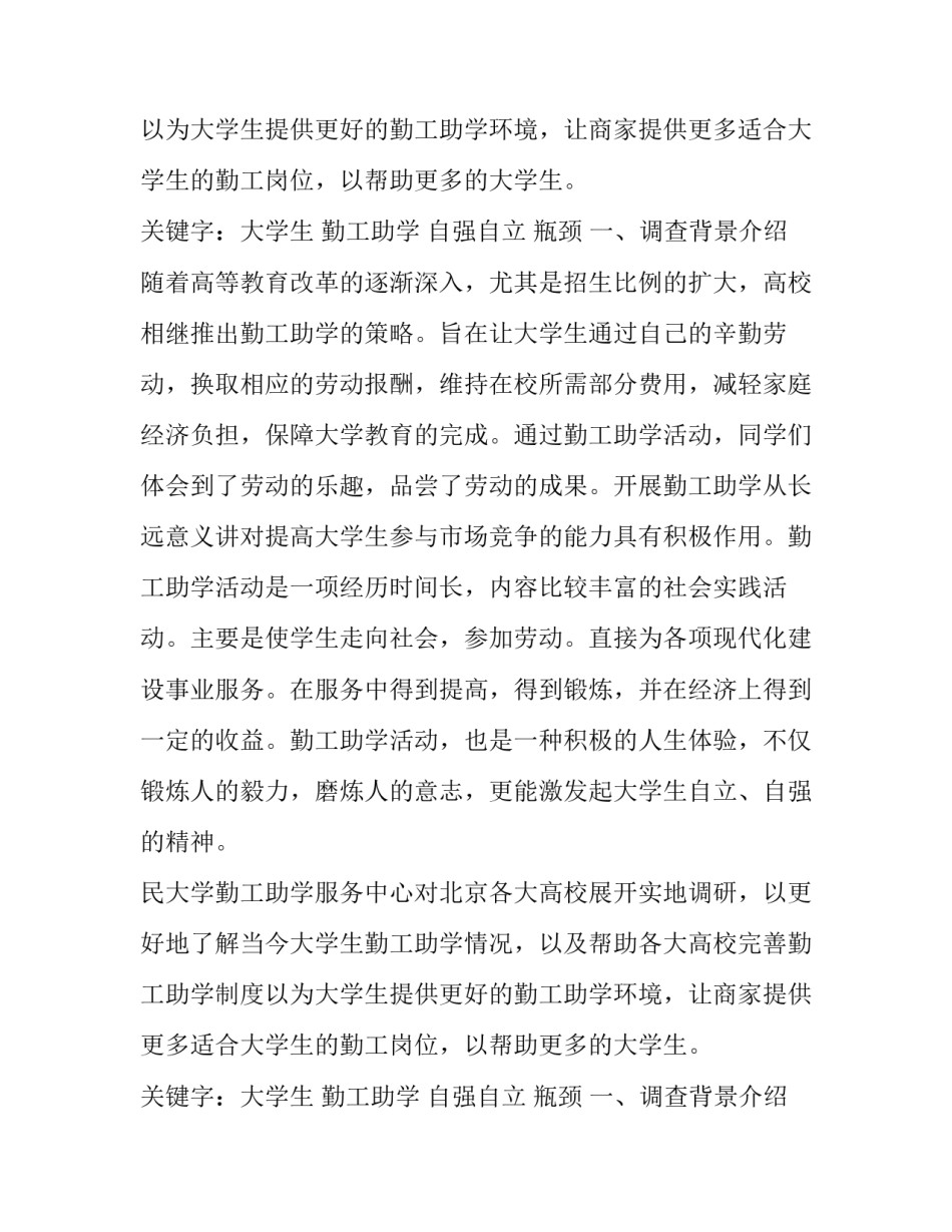 勤工俭学调查报告模板_第2页