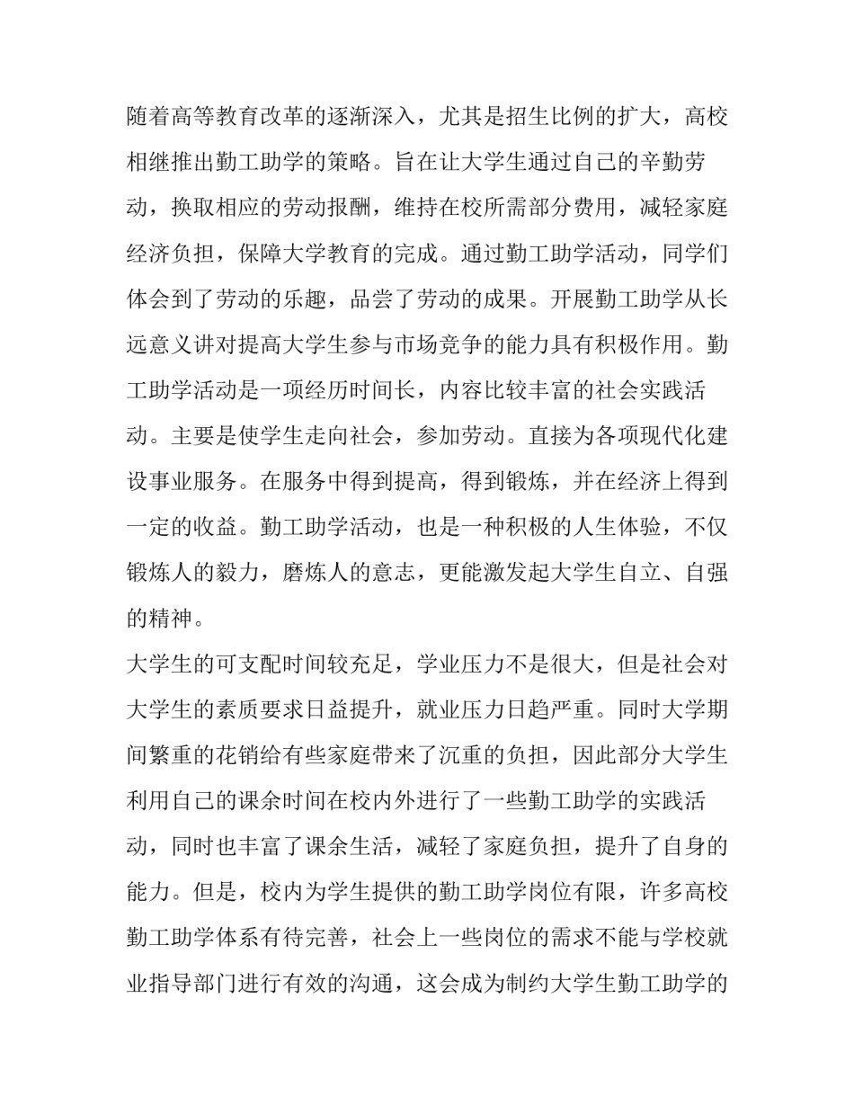 勤工俭学调查报告模板_第3页
