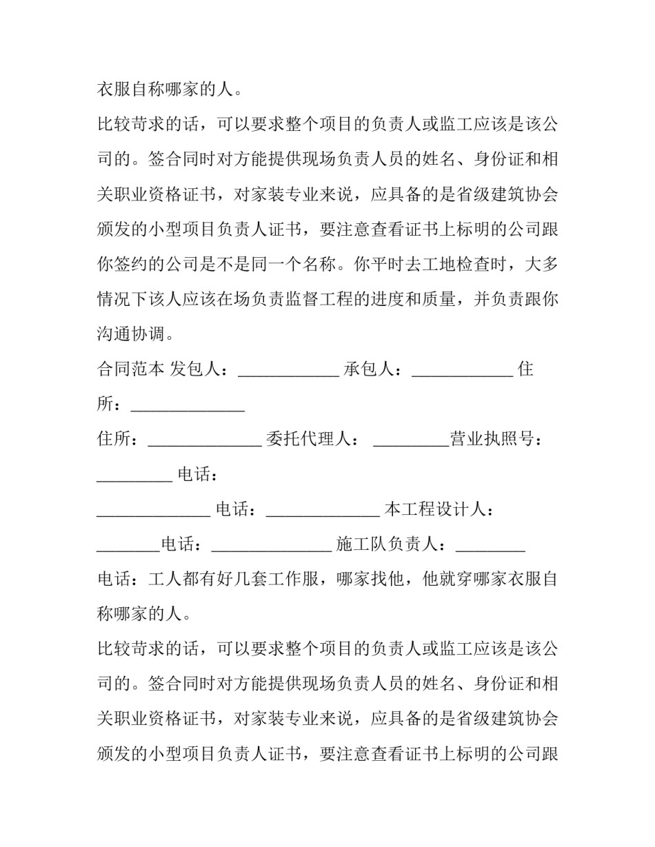 宾馆装修合同模板_第2页