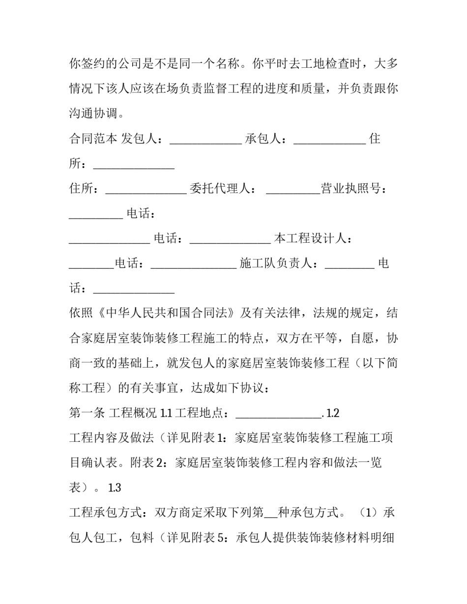 宾馆装修合同模板_第3页