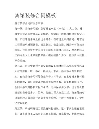 宾馆装修合同模板