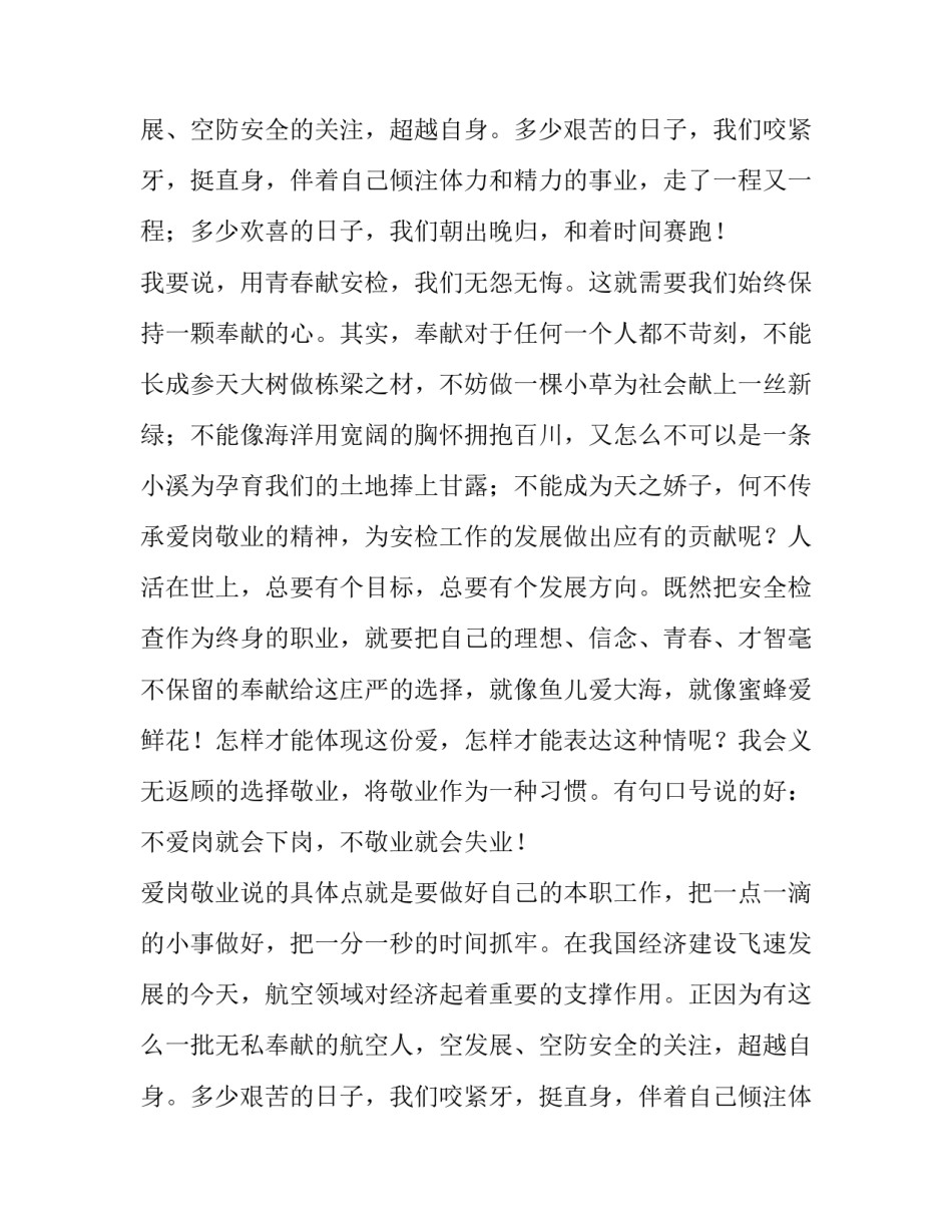 安检日常工作计划(59篇)_第2页