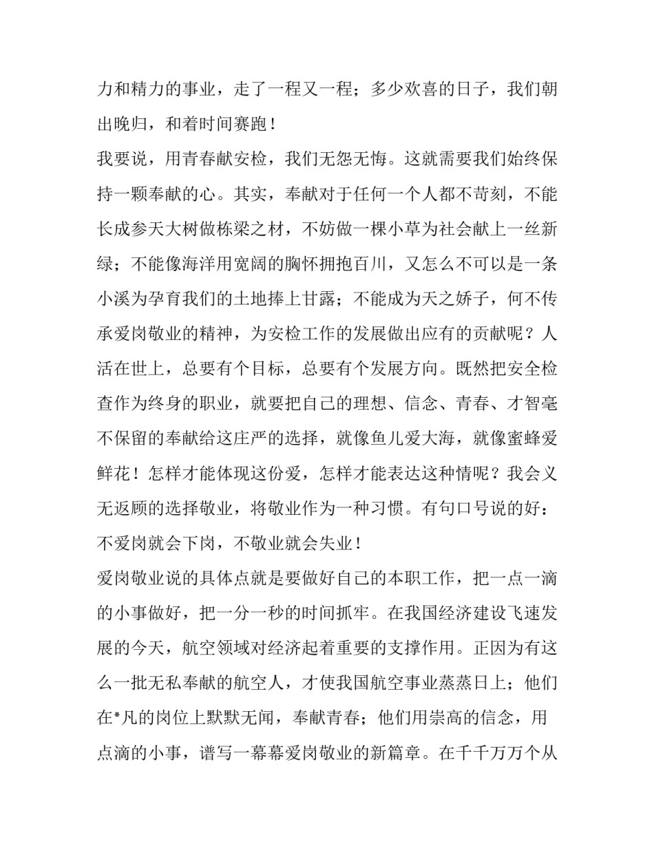 安检日常工作计划(59篇)_第3页