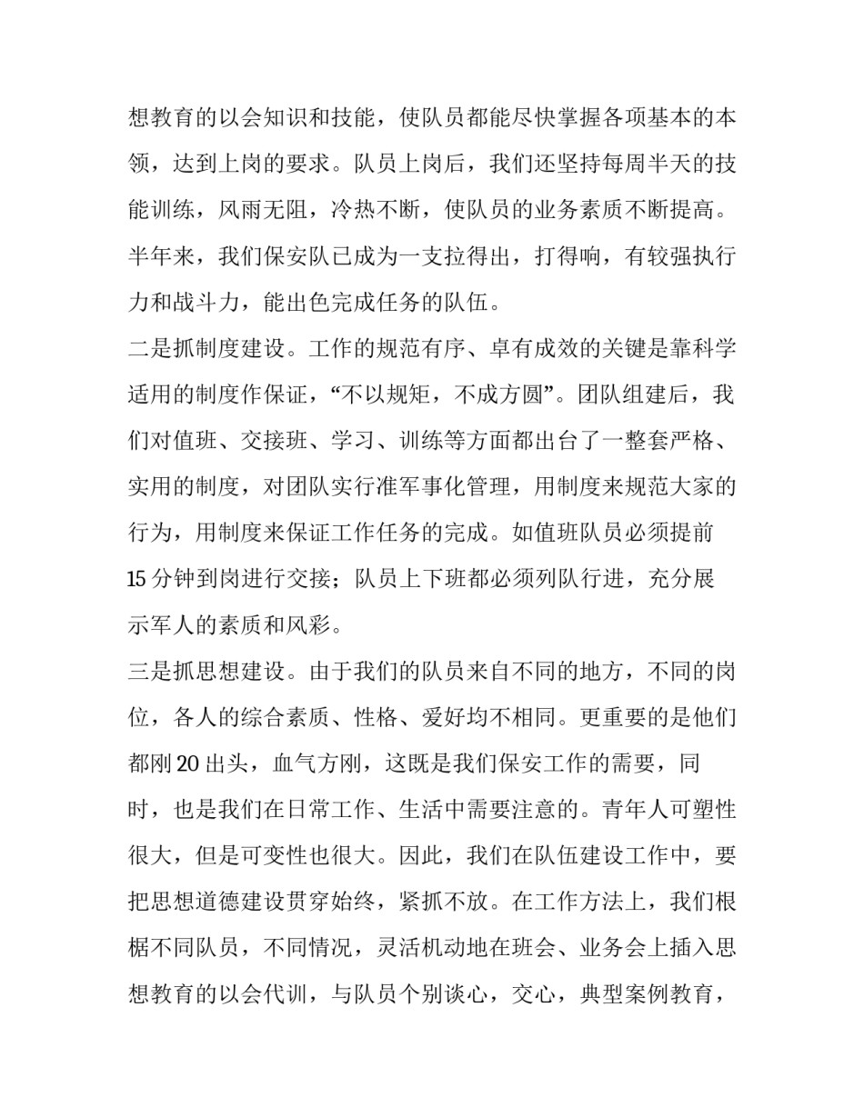 最新保安工作计划及目标(10篇)_第3页