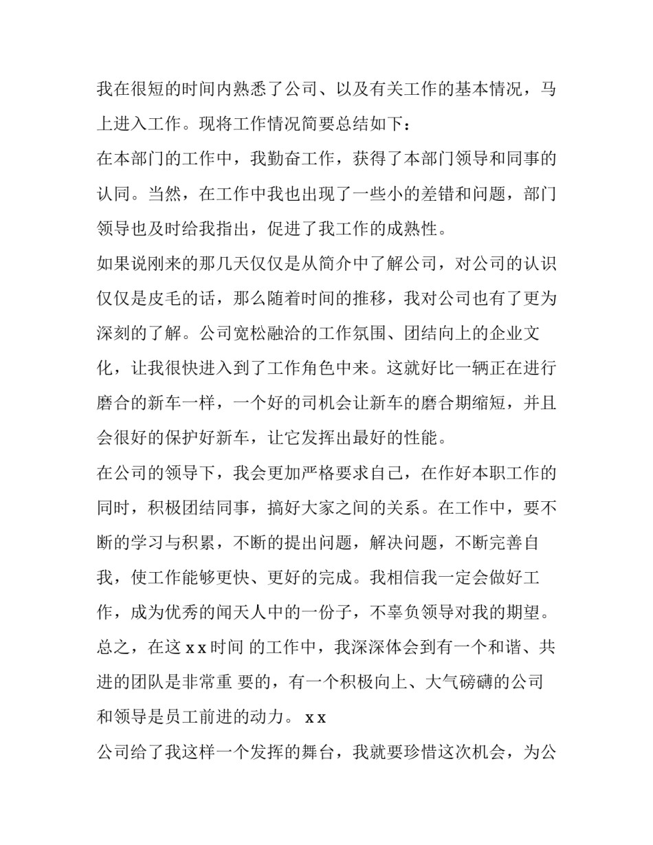 2023年企业员工个人转正申请书 公司职员转正申请书(10篇)_第2页