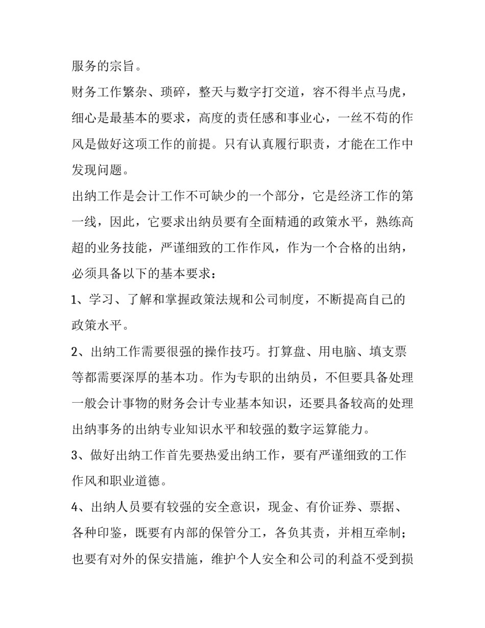 2023年出纳会计述职报告(六篇)_第2页