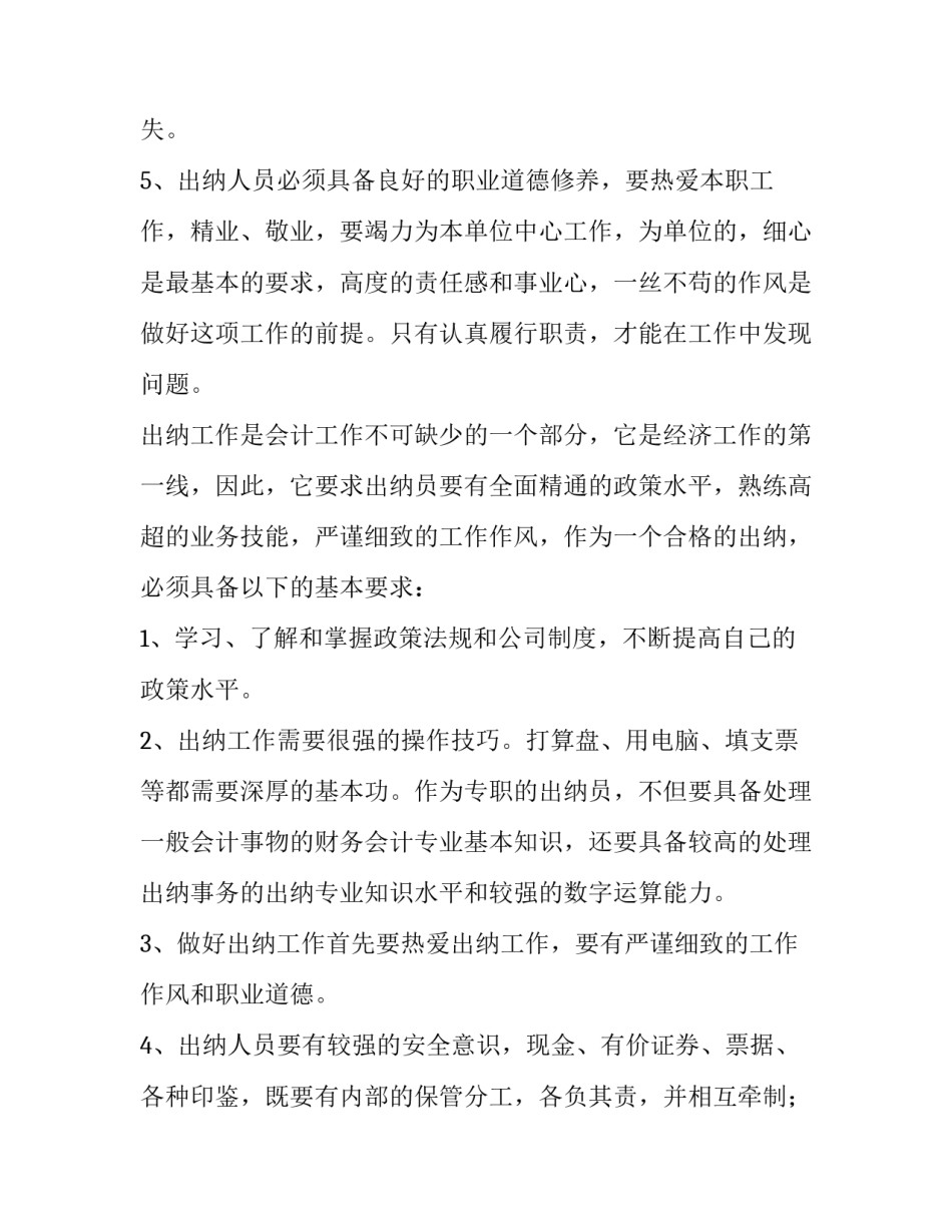 2023年出纳会计述职报告(六篇)_第3页