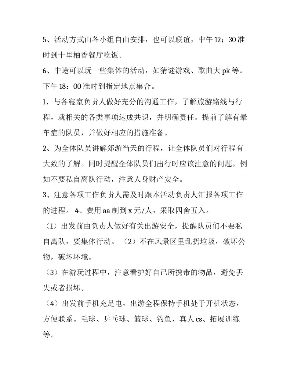 春节活动策划方案 活动策划方案书(十三篇)_第2页