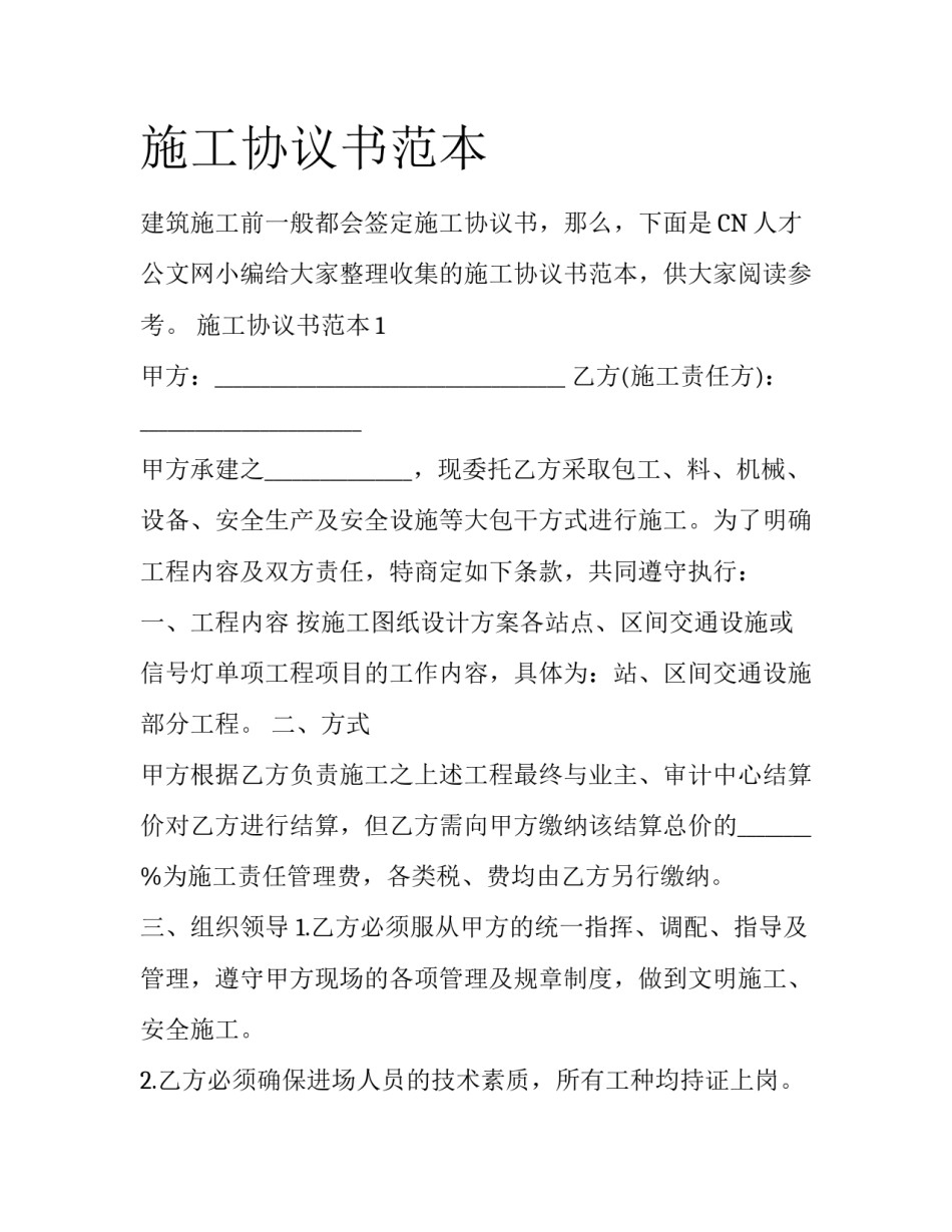 施工协议书范本_第1页