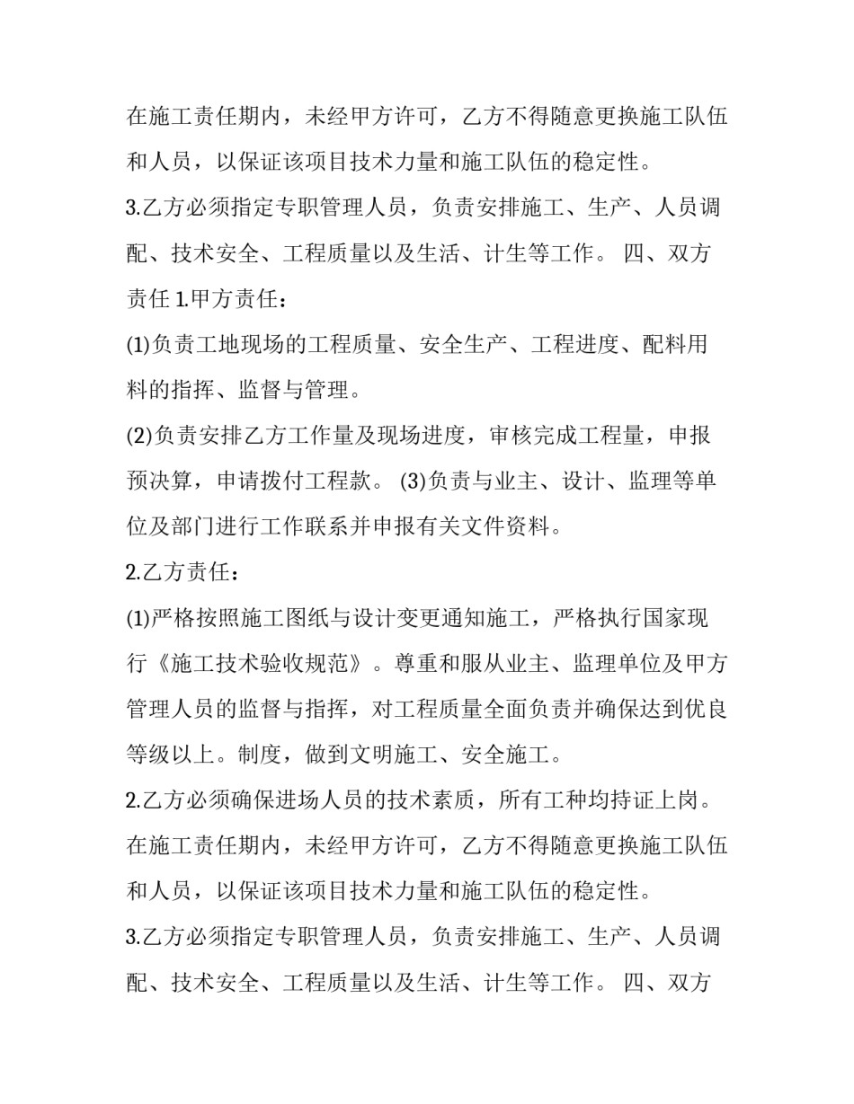 施工协议书范本_第2页