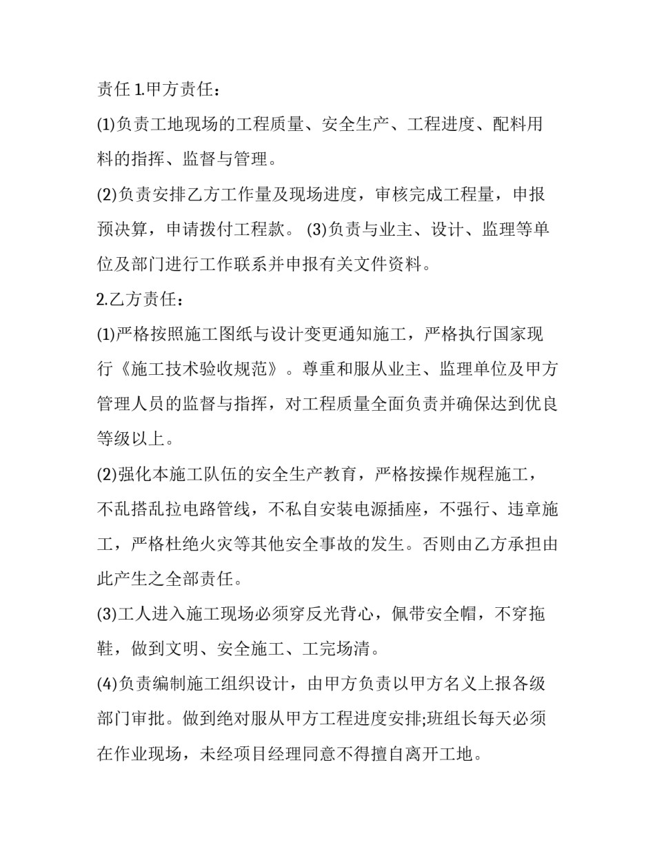 施工协议书范本_第3页