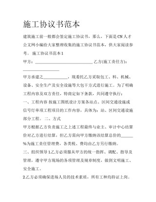 施工协议书范本