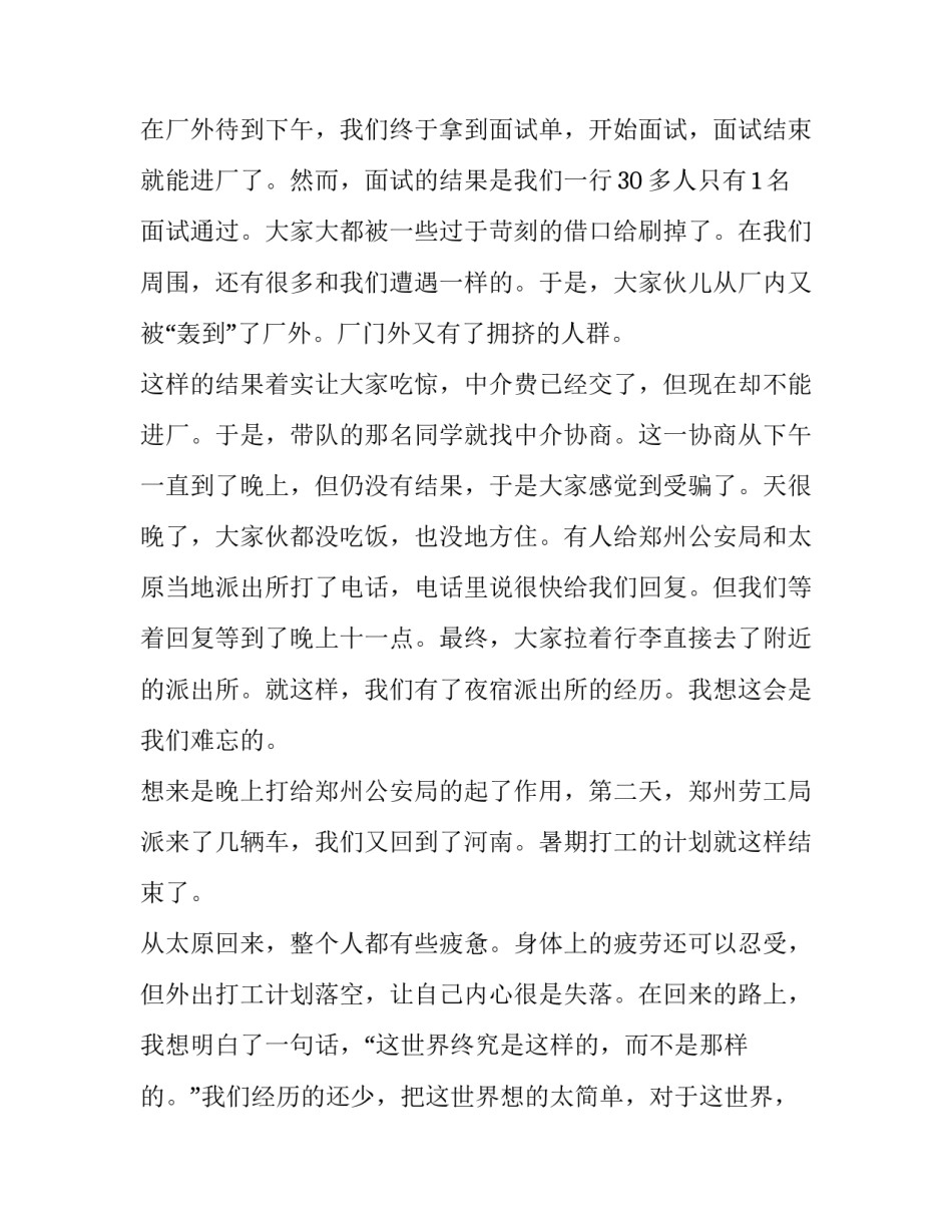 暑期社会实践报告(十三篇)_第2页