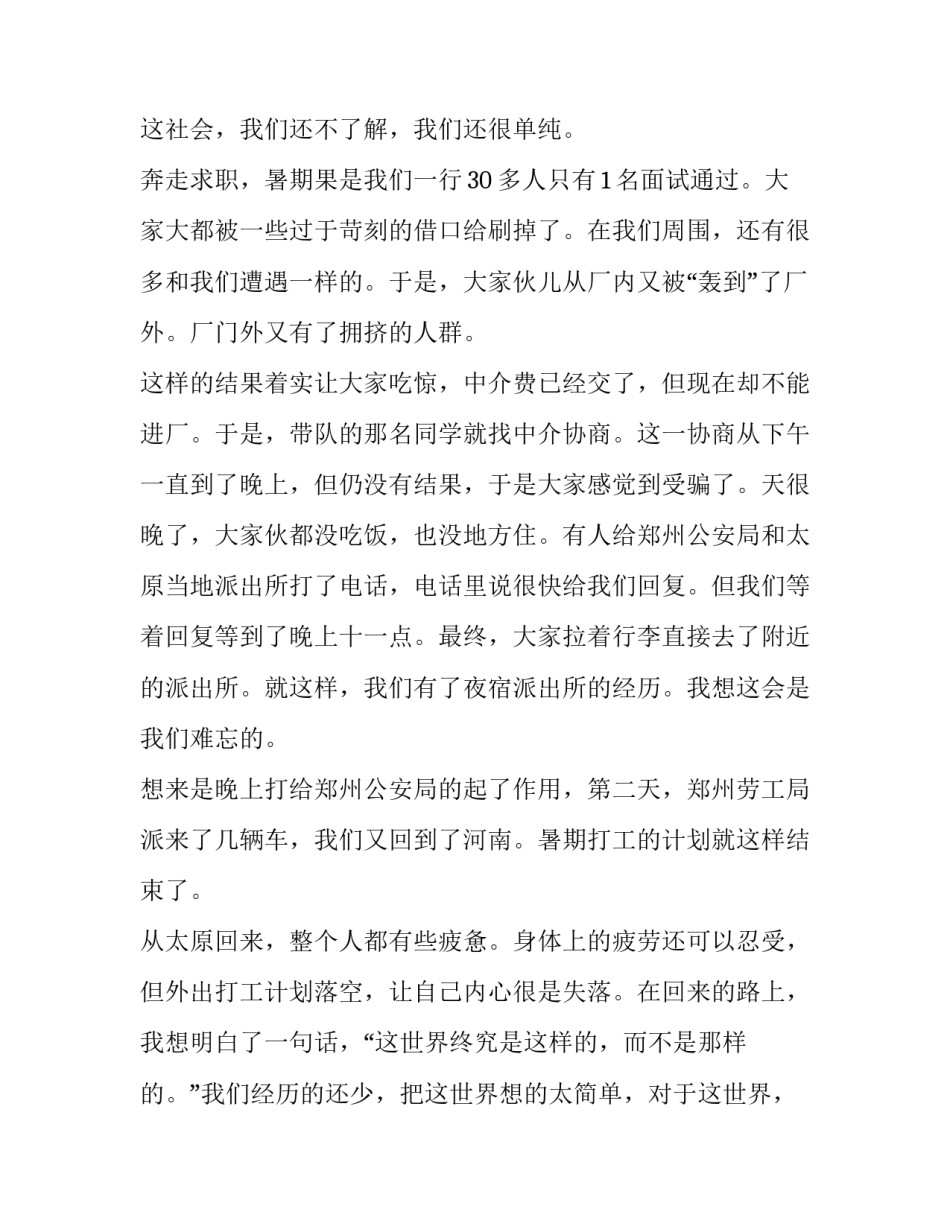 暑期社会实践报告(十三篇)_第3页