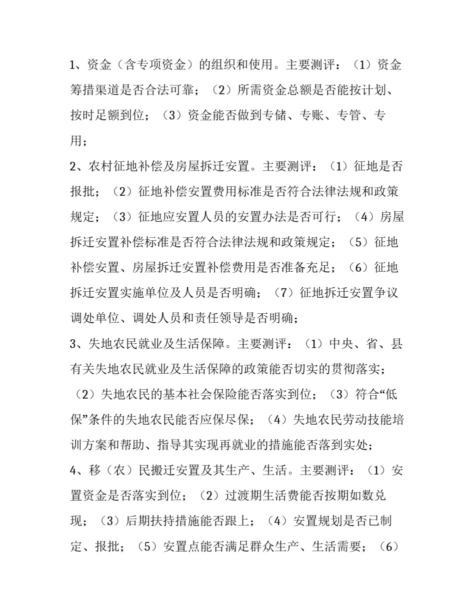 重大工程建设项目社会稳定风险评估实施方案范文_第3页