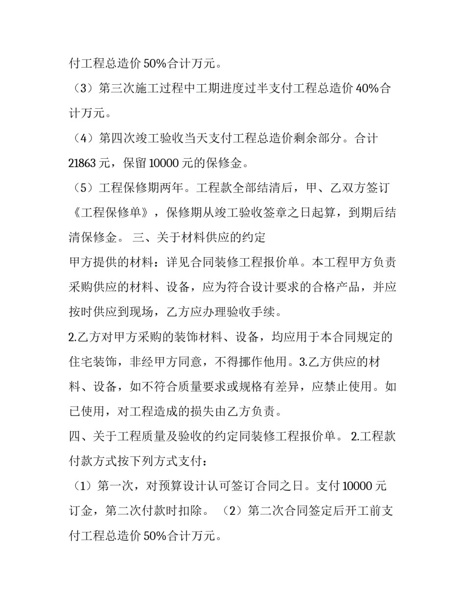 木工装修合同(47篇)_第2页