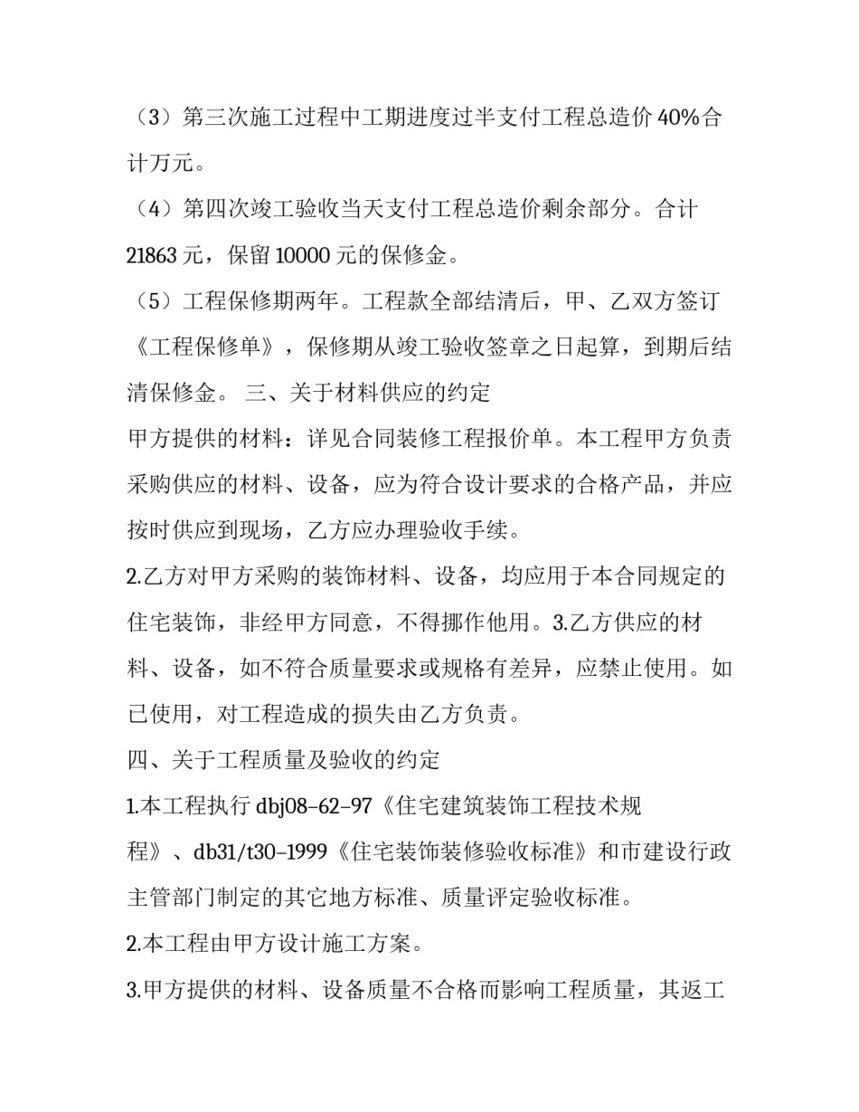 木工装修合同(47篇)_第3页