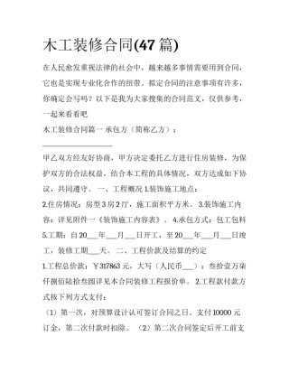 木工装修合同(47篇)