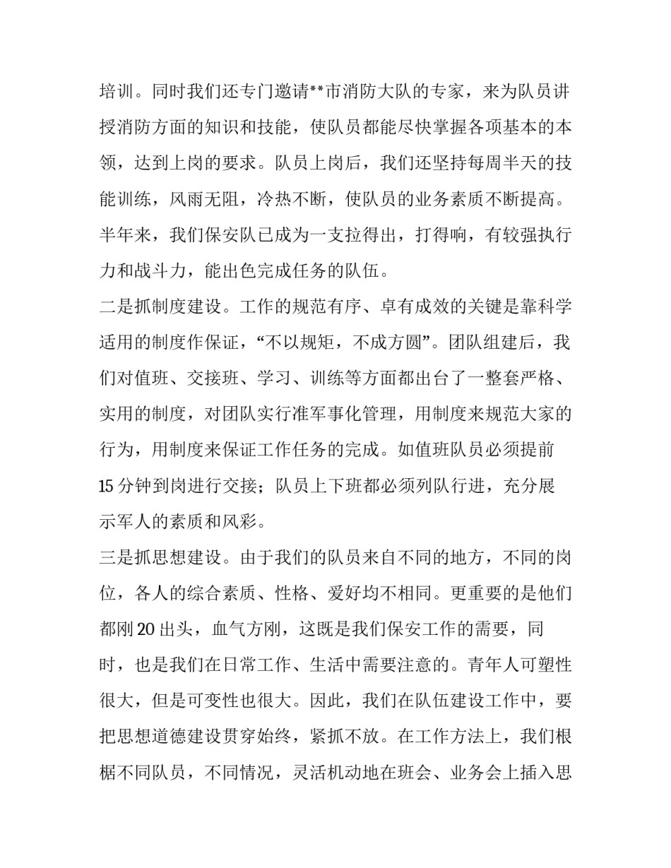 2023年小区保安工作计划 保安工作计划(十篇)_第2页