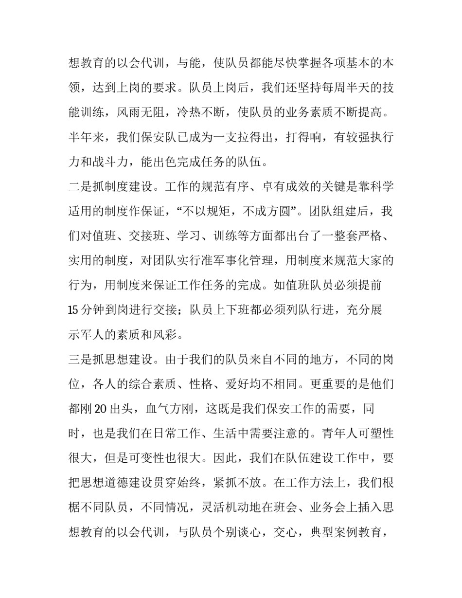 2023年小区保安工作计划 保安工作计划(十篇)_第3页