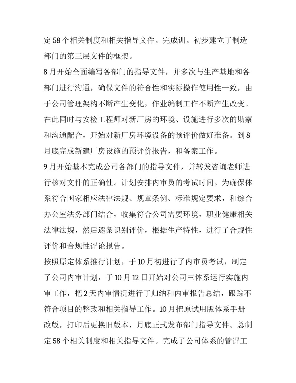 最新工程师工作计划(优质12篇)_第3页