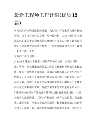 最新工程师工作计划(优质12篇)