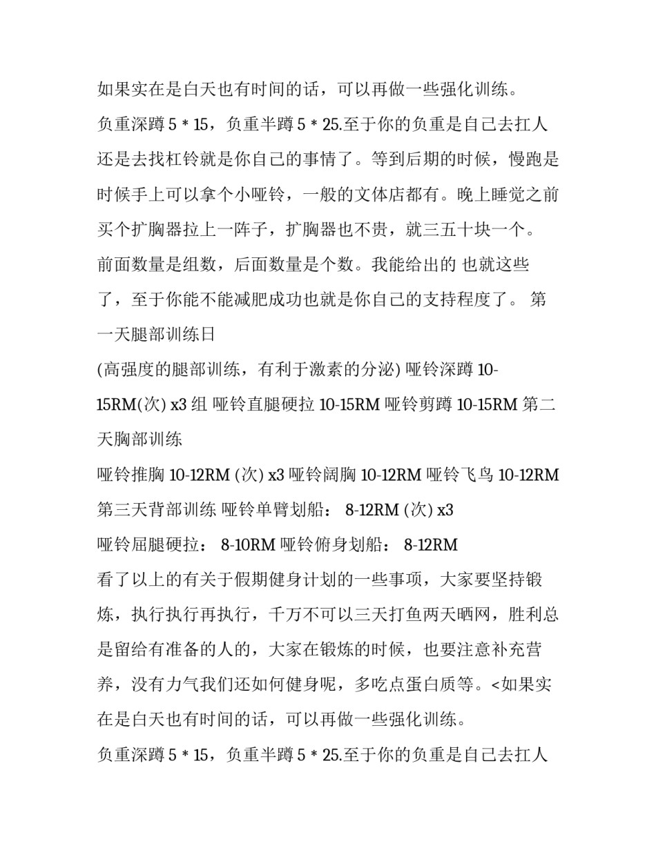 假期健身计划如何做_第2页