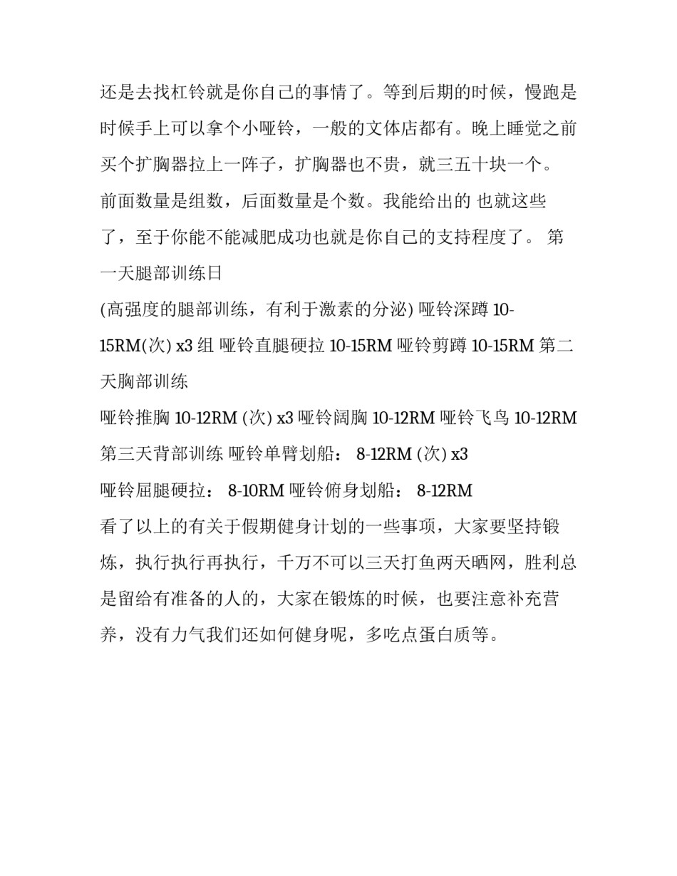 假期健身计划如何做_第3页