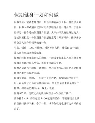 假期健身计划如何做