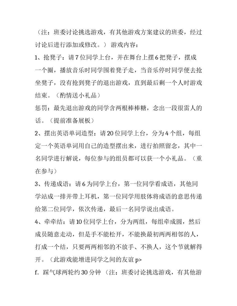 2023年室内活动策划方案(8篇)_第2页