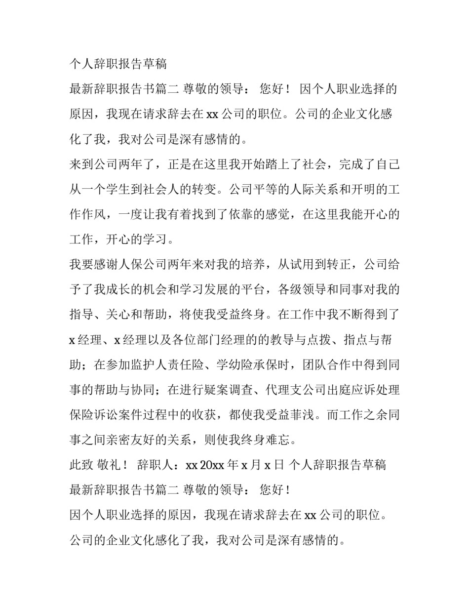最新个人辞职报告草稿 最新辞职报告书(十篇)_第2页