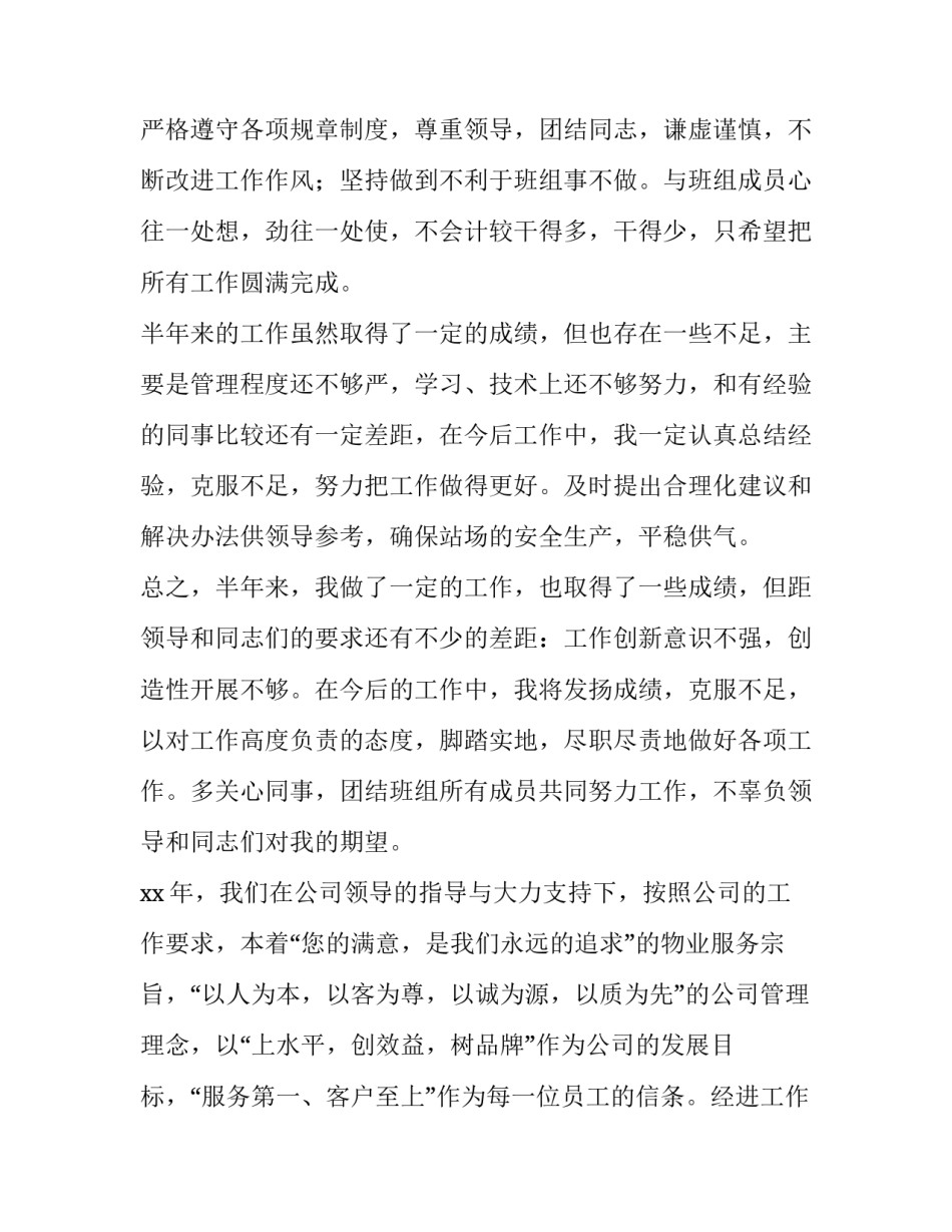 保洁员的半年工作总结和计划 保洁员年度总结(七篇)_第2页