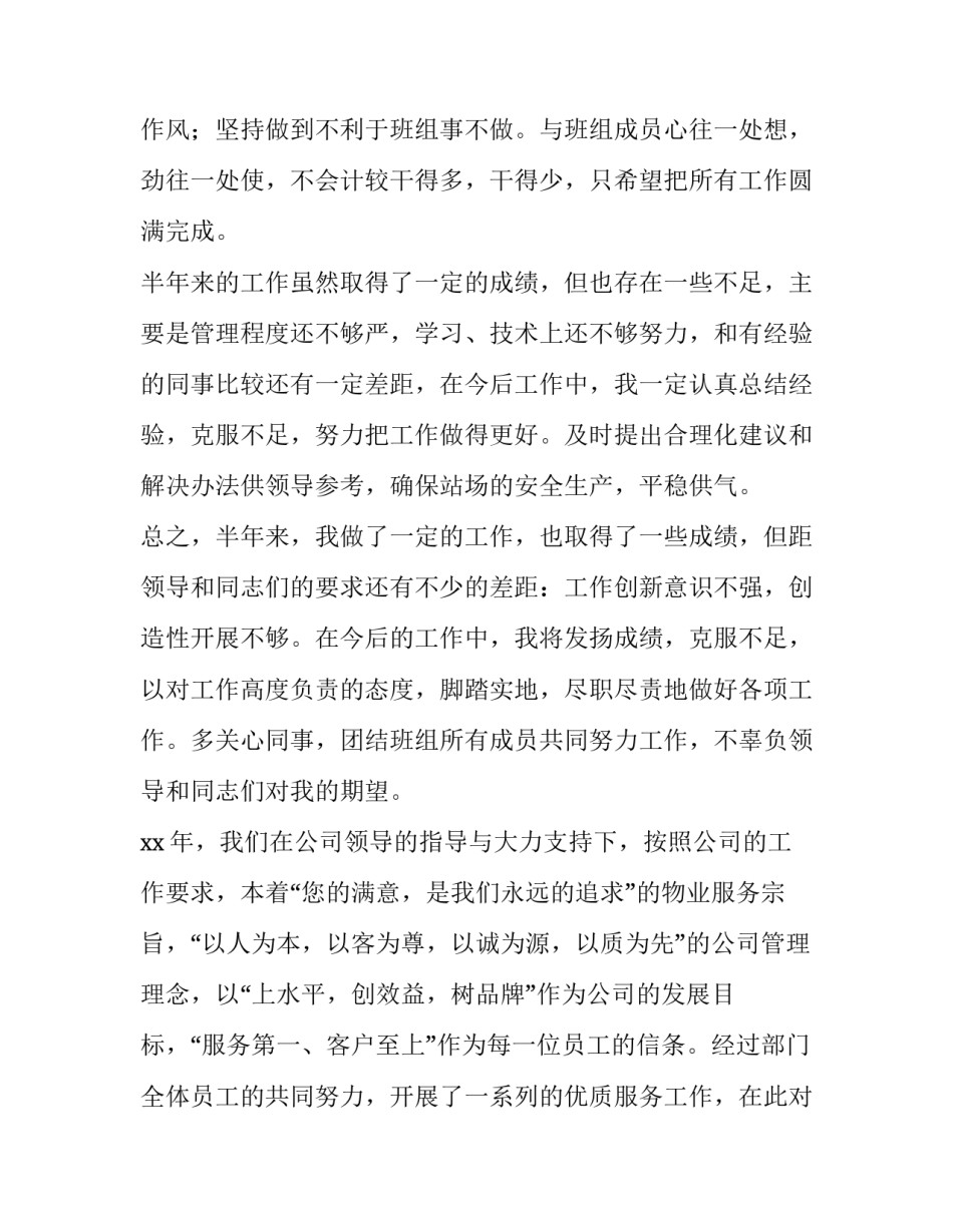 保洁员的半年工作总结和计划 保洁员年度总结(七篇)_第3页