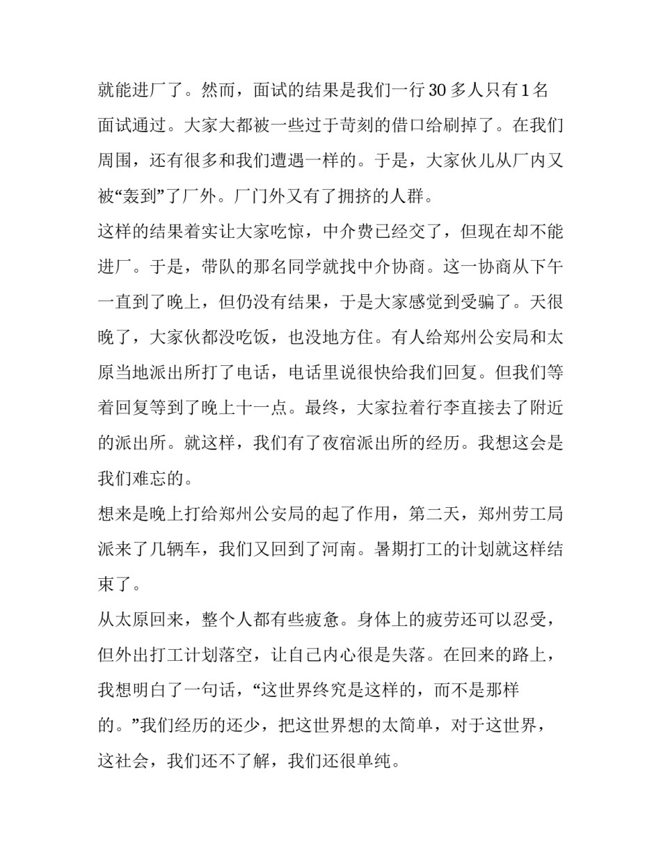 最新暑期社会实践报告(13篇)_第2页