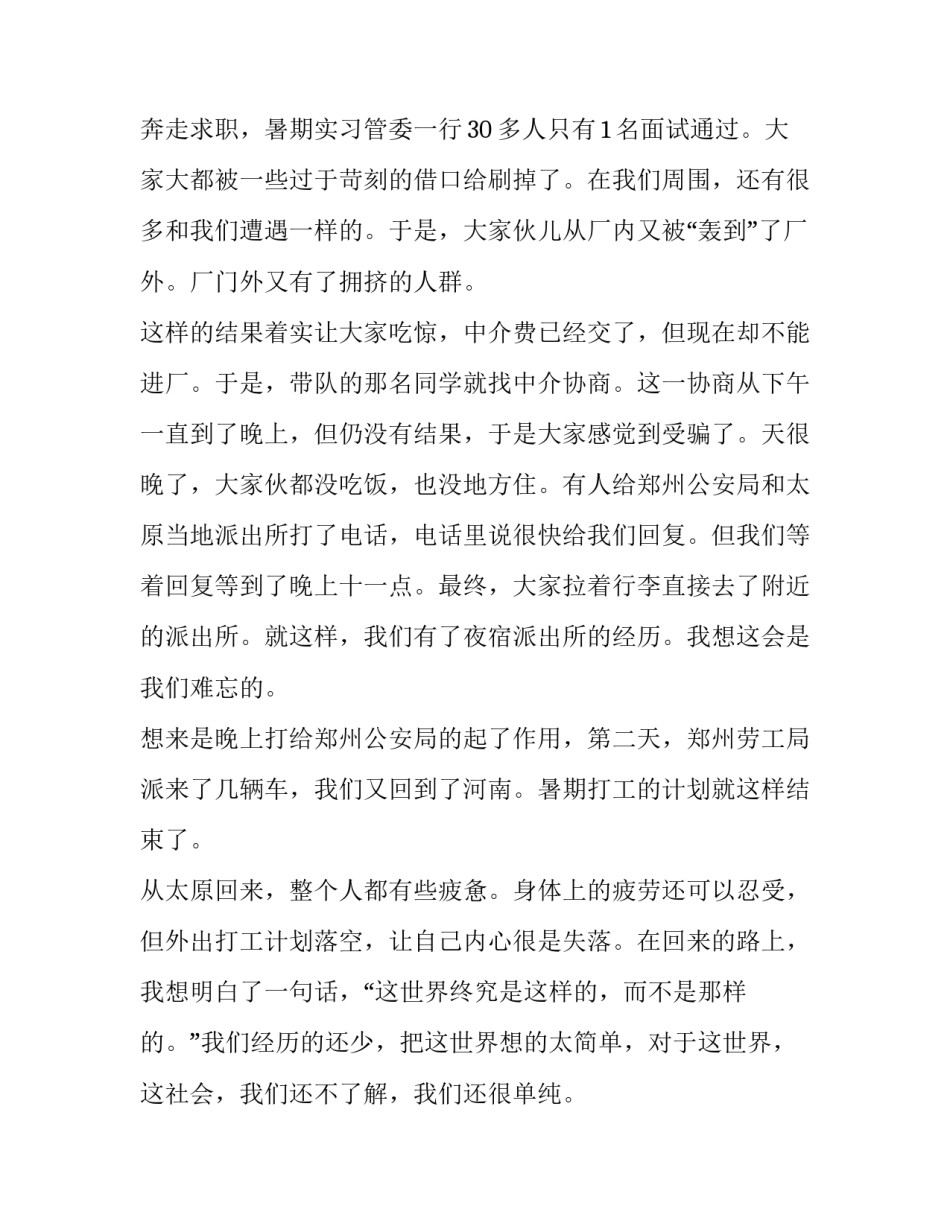 最新暑期社会实践报告(13篇)_第3页