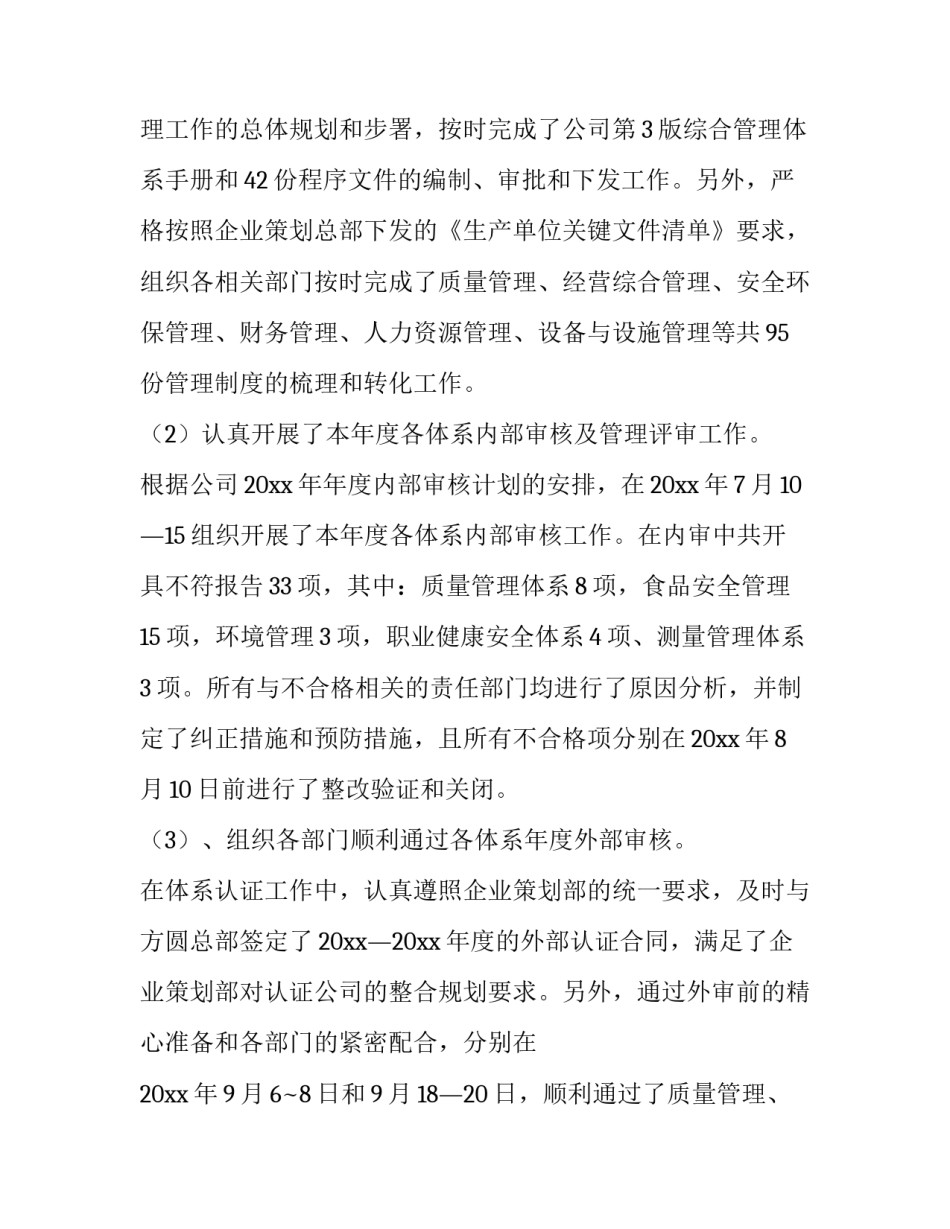 2023年人力资源部部长述职报告(四篇)_第2页