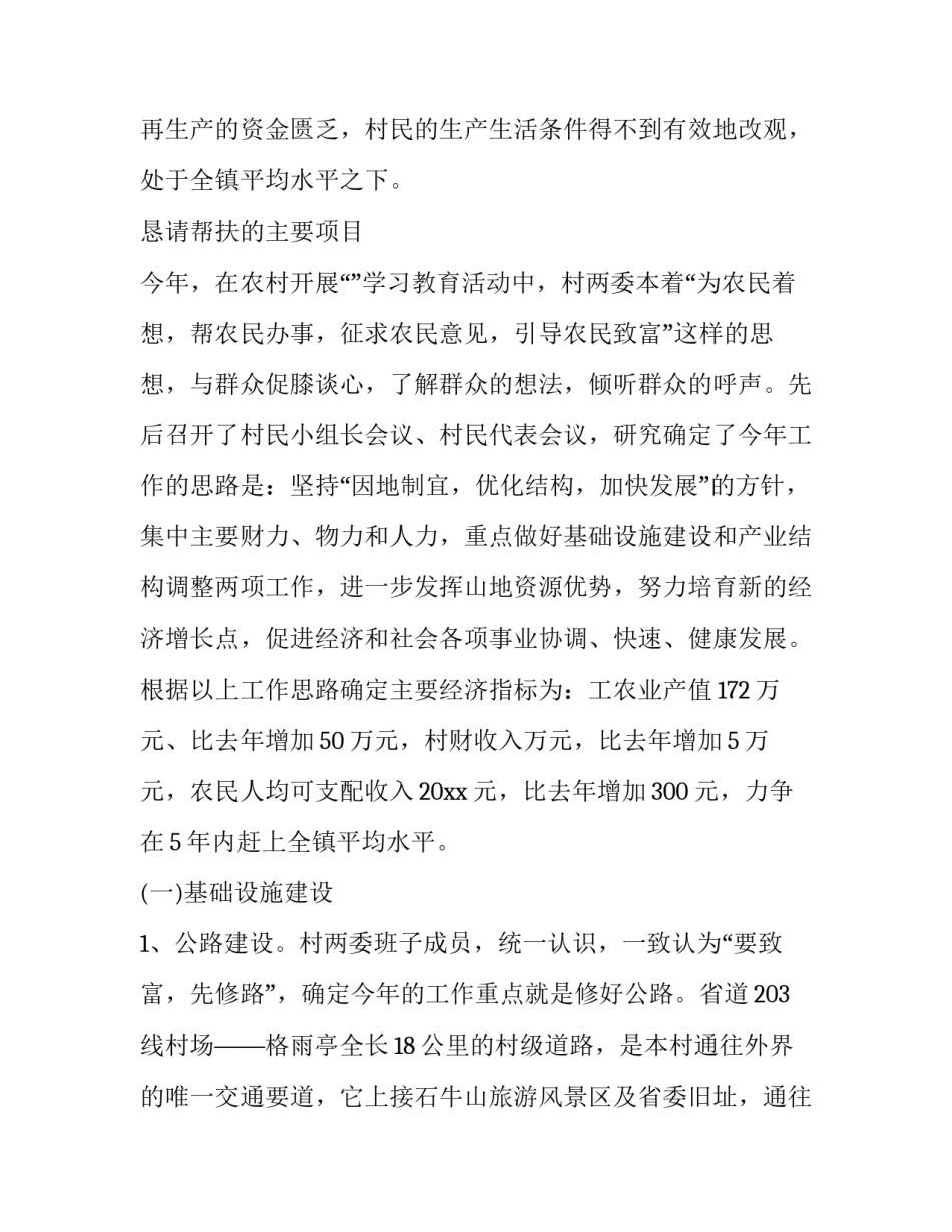 2023年扶志扶智工作计划(70篇)_第2页