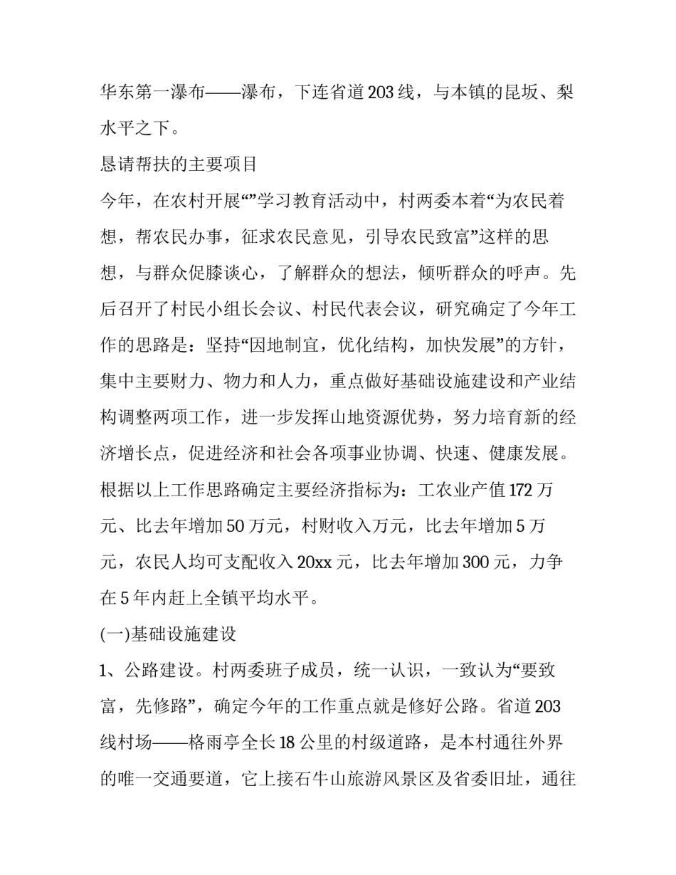 2023年扶志扶智工作计划(70篇)_第3页