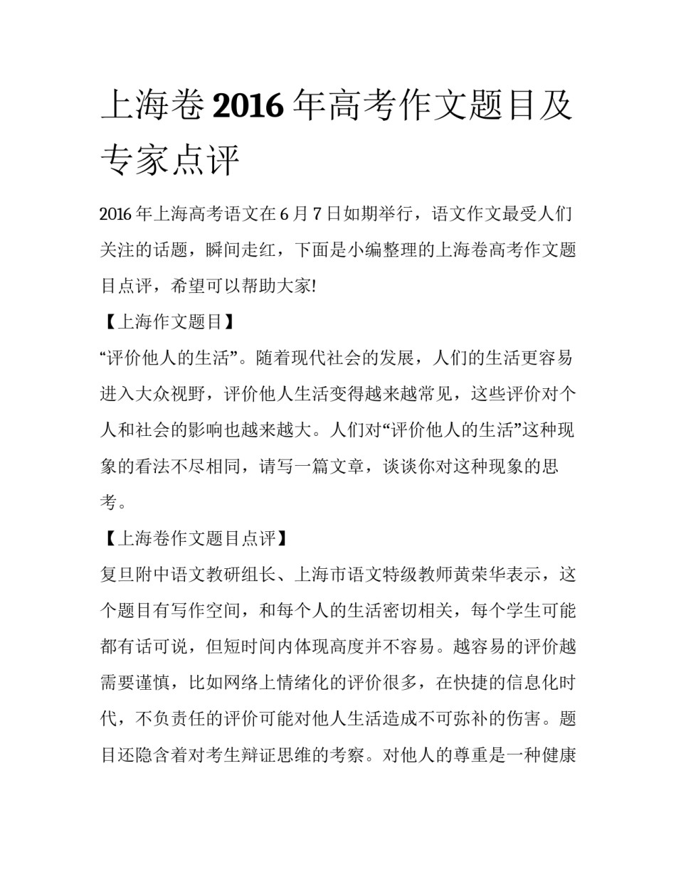 上海卷2016年高考作文题目及专家点评_第1页