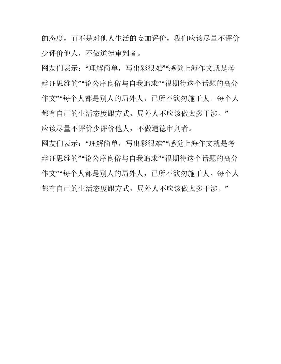 上海卷2016年高考作文题目及专家点评_第2页