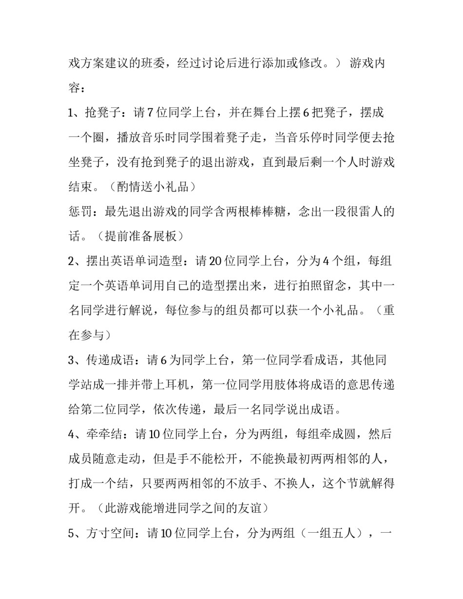 室内活动策划书 室内活动策划注意事项(8篇)_第3页