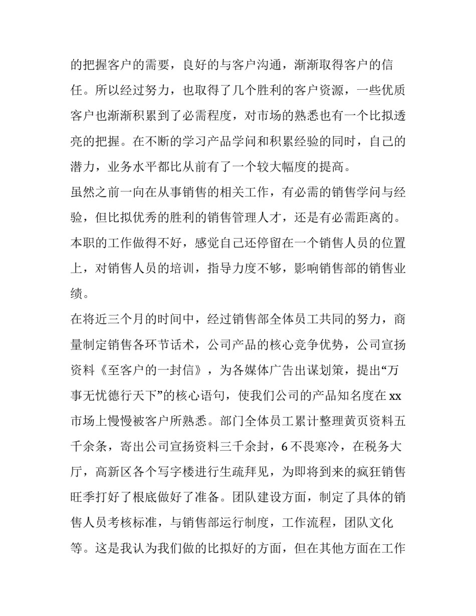 2023年教师个人业绩报告 个人工作业绩报告(实用7篇)_第2页