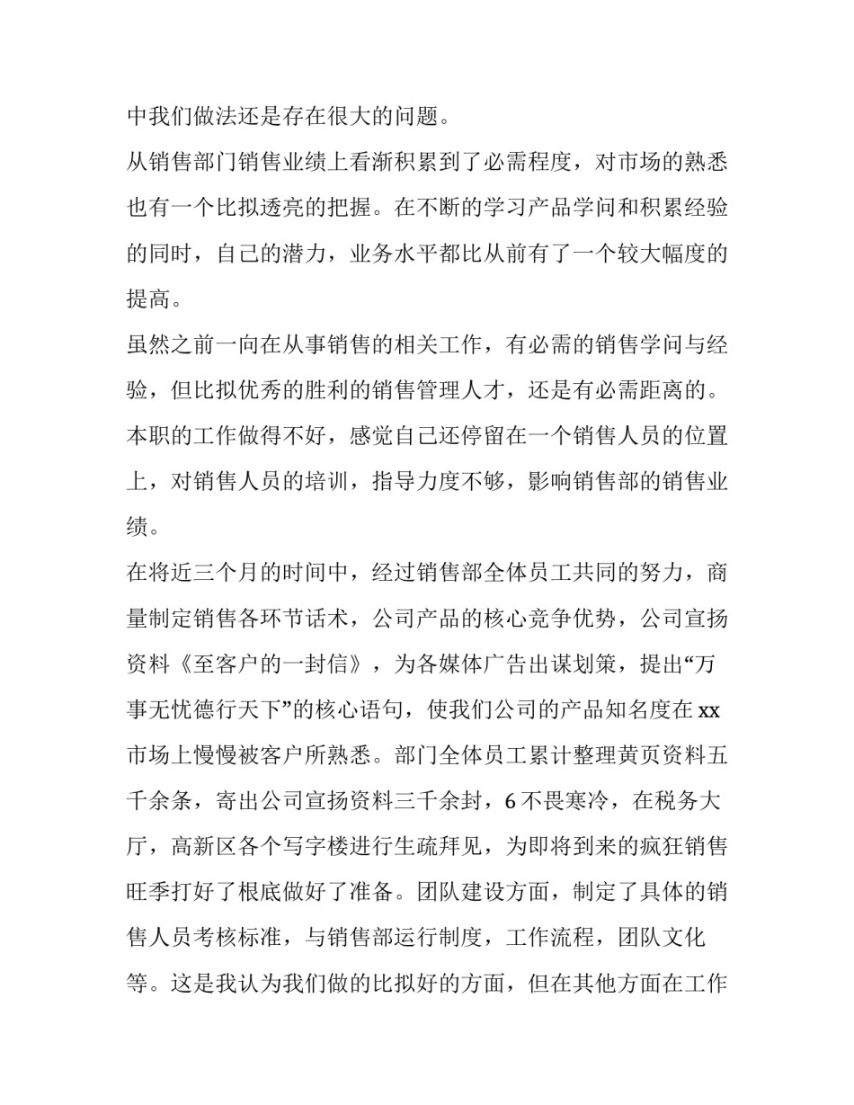 2023年教师个人业绩报告 个人工作业绩报告(实用7篇)_第3页