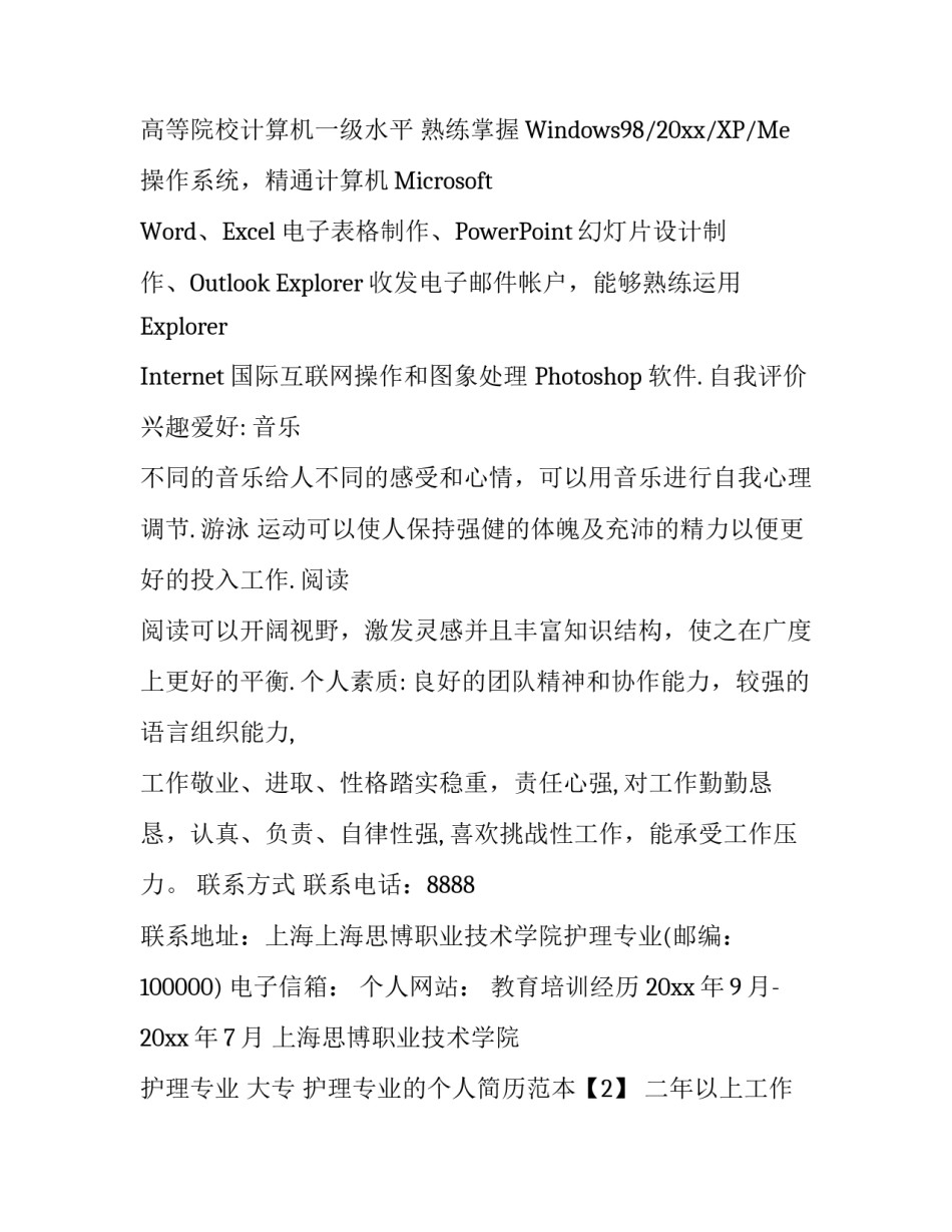 护理专业的个人简历范本_第3页