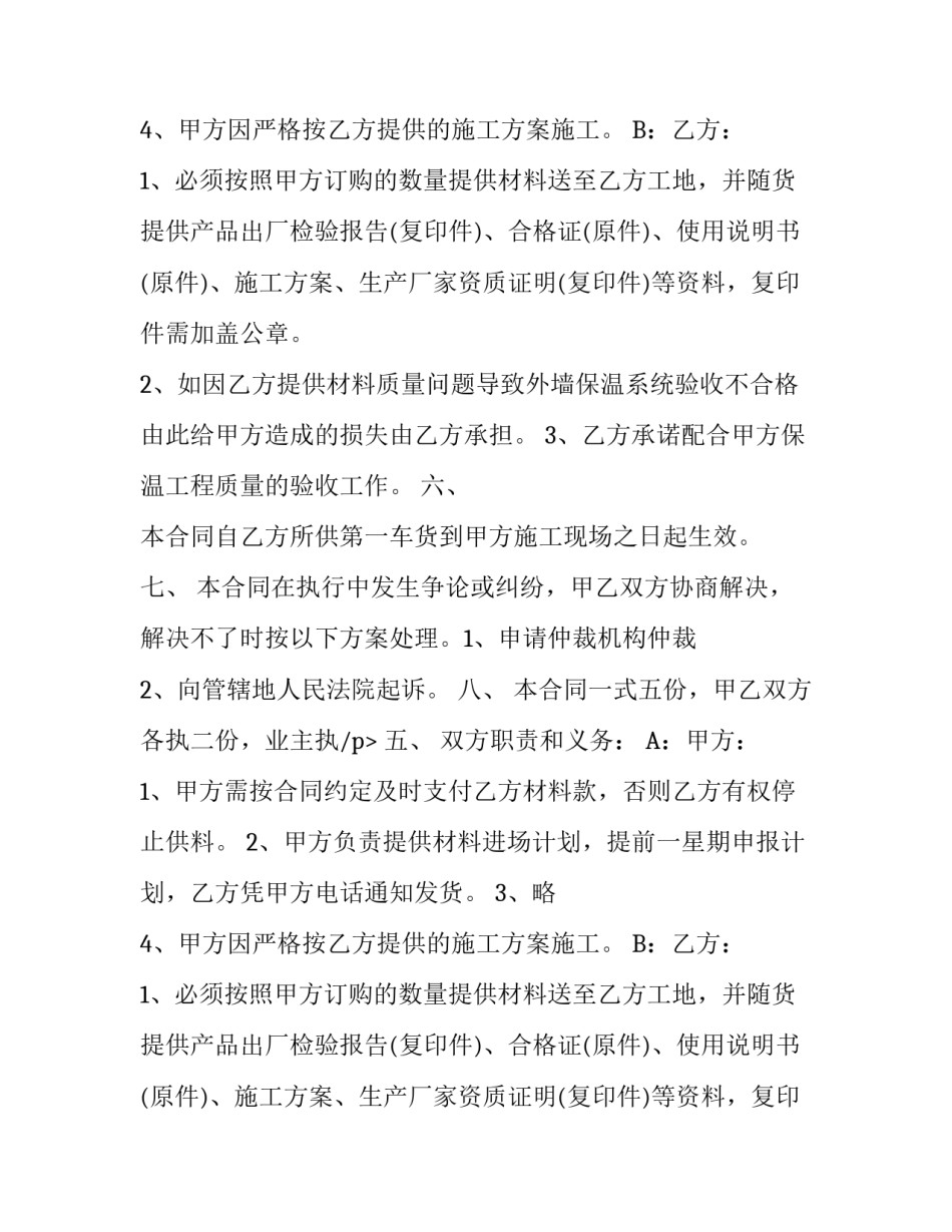 外墙保温材料购销合同_第2页