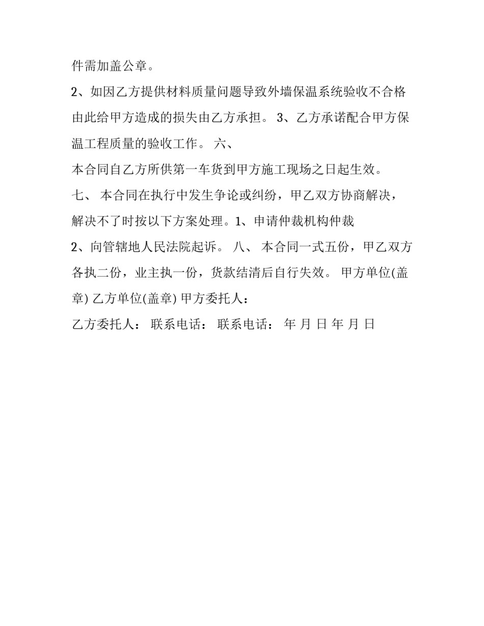 外墙保温材料购销合同_第3页