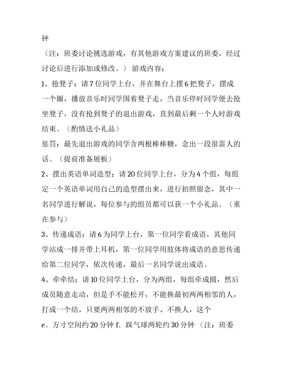 2023年室内活动策划书 室内活动策划书(八篇)_第2页