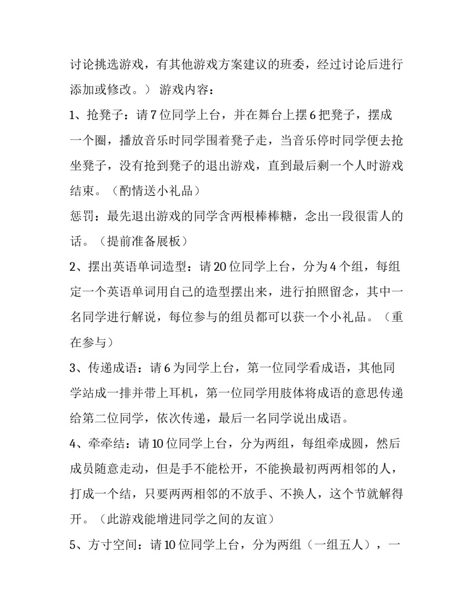 2023年室内活动策划书 室内活动策划书(八篇)_第3页