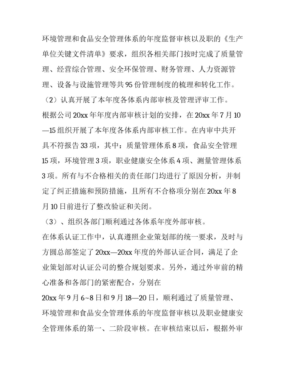 最新人力资源部部长年度述职报告 人力资源部部长述职报告(4篇)_第3页